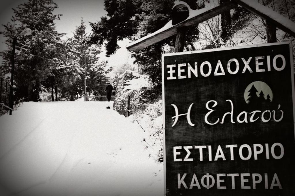 Отель Elatou Ано-Хора Экстерьер фото